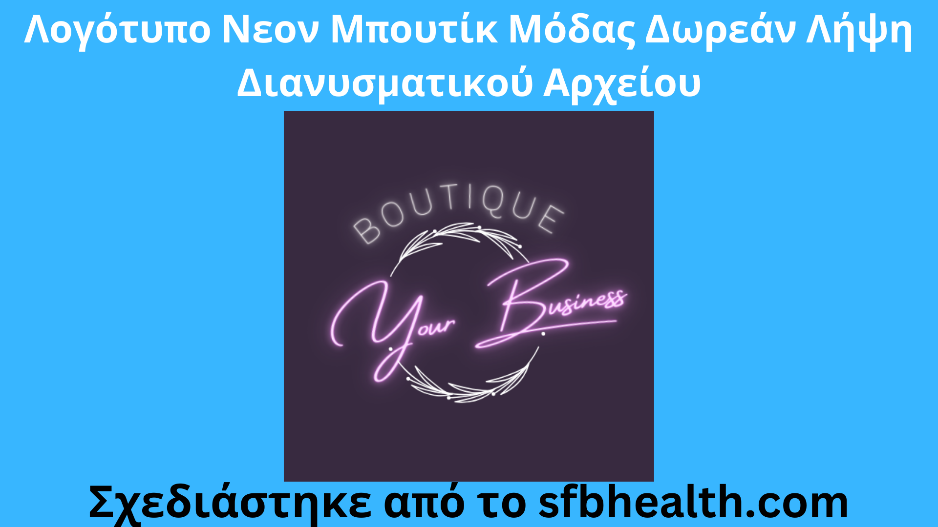Λογότυπο Νεον Μπουτίκ Μόδας Δωρεάν Λήψη Διανυσματικού Αρχείου